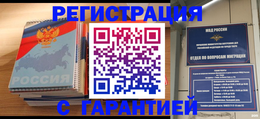 временная регистрация гарантия в Красноуфимске