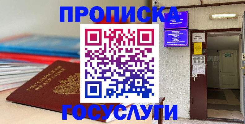 прописка законно в Красноуфимске